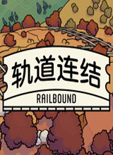 轨道连结 中文版