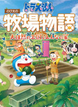 哆啦A梦牧场物语2 PC版