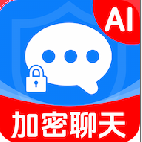 AI隐私聊天app