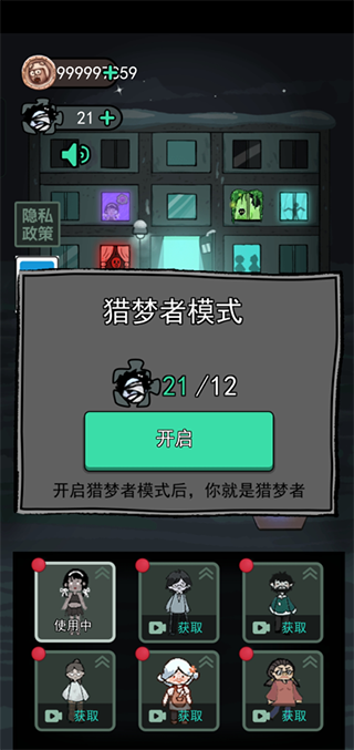 猛鬼宿舍伥鬼模式无限金币