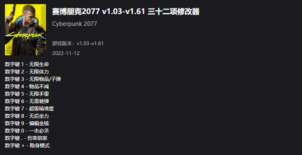 赛博朋克2077修改器