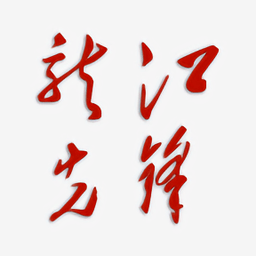 龙江先锋网官方版app