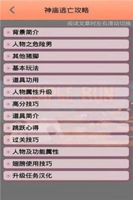 神庙逃亡怎么玩?附图文攻略