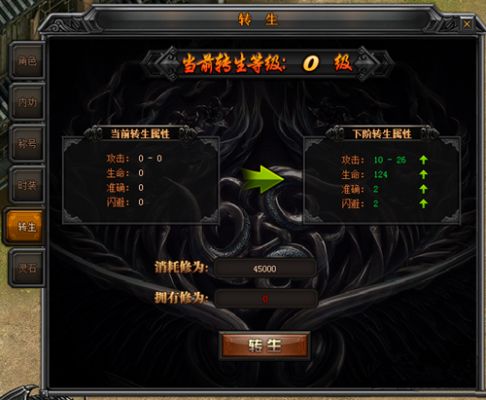海蛇传奇手游转生系统说明-海蛇传奇手游转生系统玩法介绍