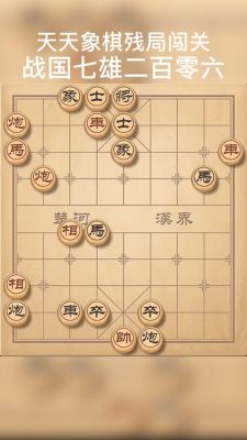 天天象棋残局闯关第三关怎么过