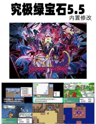 《口袋妖怪究极绿宝石》5.3第七世代精灵全国图鉴攻略