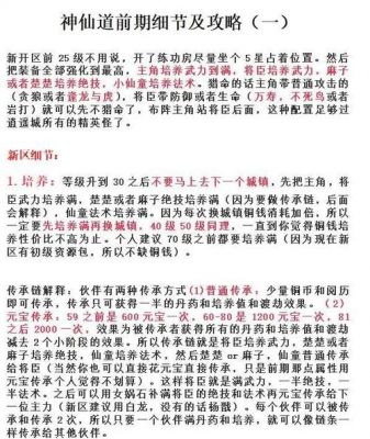 【神仙道攻略】《神仙道》命格配置攻略