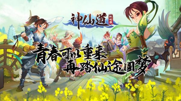 神仙道2016新手怎么玩