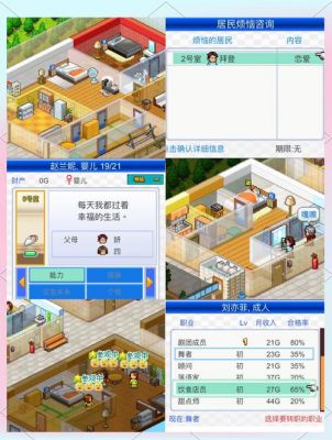 幸福公寓物语主妇怎么找工作