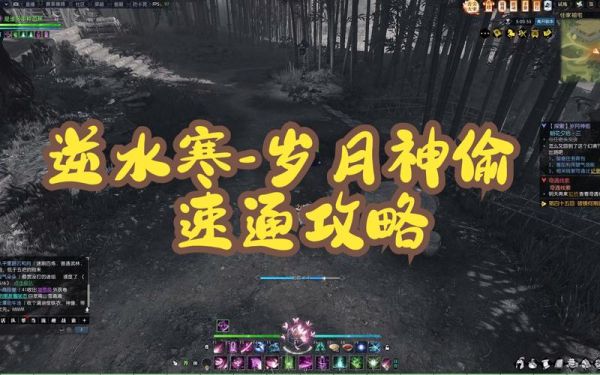 逆水寒手游岁月神偷任务怎么做