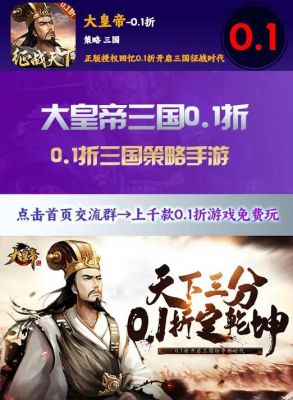 大皇帝(0.1折一统三国)新手攻略?