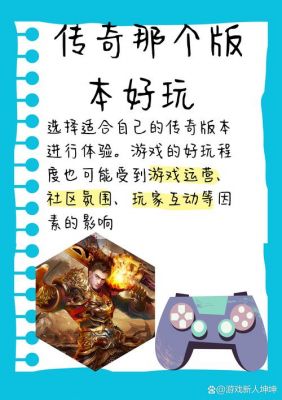 王者传奇怎么玩才厉害