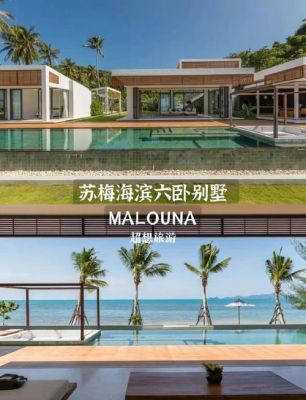 苏梅岛佛罗拉梅尔别墅-私人泳池别墅攻略