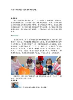 小班角色游戏教案《医院》