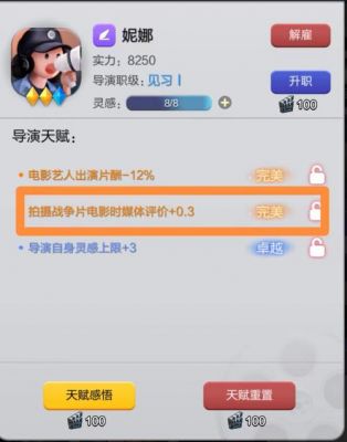 票房大卖王明星属性怎么提升