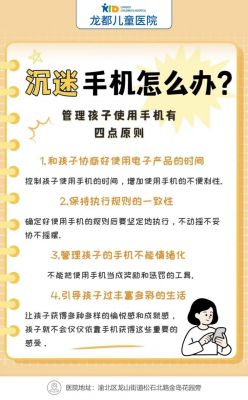 要怎样才能不让孩子沉迷手机游戏?