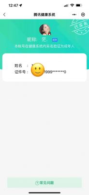成长守护平台绑定时系统说已实名认证是什么意思?