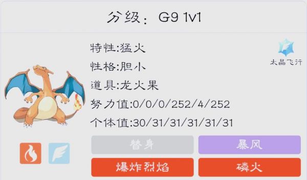 喷火龙练什么努力值