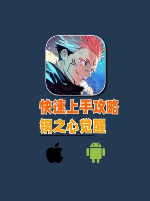 钢之心觉醒手游怎么升级最快