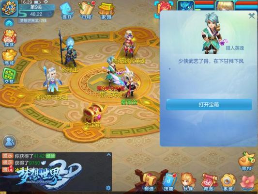梦想世界攻略
