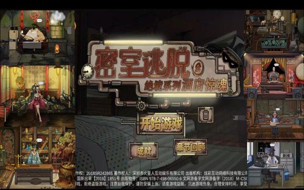 密室逃脱绝境系列8酒店惊魂第三天通关攻略