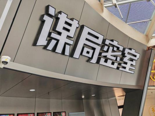密室逃脱1第一关我的密码对了为什么不开门?