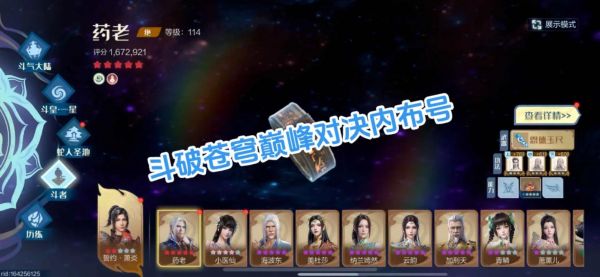 斗破苍穹手游攻略