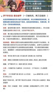 斗破苍穹升级攻略与进阶
