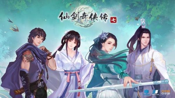 仙剑奇侠传7攻略