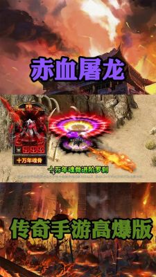 屠龙传奇微端手游攻略迷你屠龙传攻略