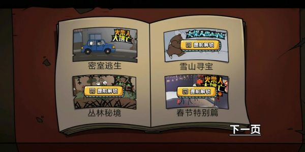 火柴人大逃亡总集篇无广告最新版