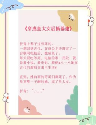 推荐下穿越、言情、校园、玄幻类的小说,要名字。