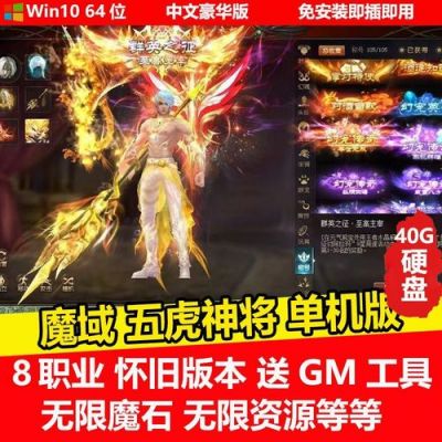 魔域单机版