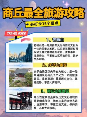 商丘攻略一日游商丘攻略两日游