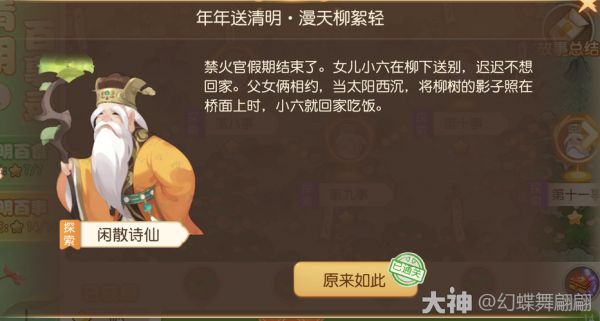 《梦幻西游手游》清明百事录序章答案攻略