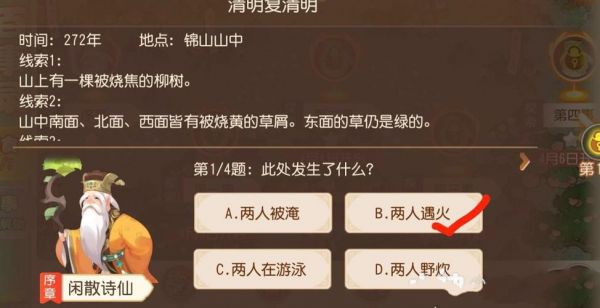 梦幻西游手游清明百事录序章答案攻略一览