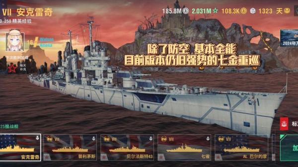 战舰世界美系巡洋舰全面攻略介绍_战舰世界美系巡洋舰全面攻略是什么