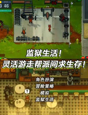 逃出监狱密室攻略第8关第8关密室逃脱攻略走过迷宫成功逃离监狱