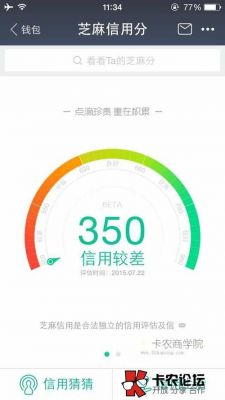 什么情况下会把芝麻信用降到最低