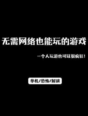 谁给我推荐一些有意思的单机游戏!不要安装太麻烦的!中文的!不要硬件要...
