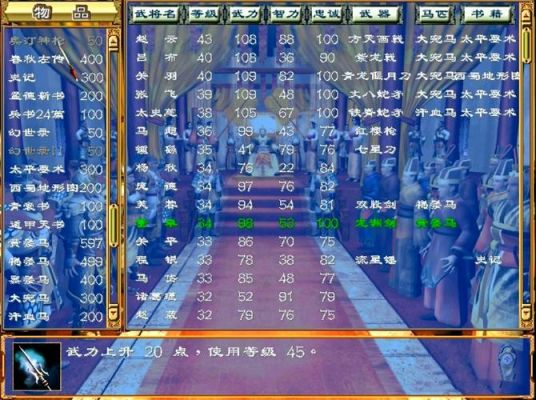 三国群英大富翁怎么看敌方武?