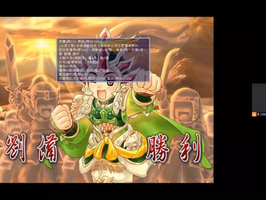三国群英大富翁的游戏攻略