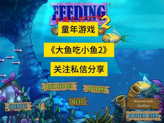 儿童游戏大鱼争霸游戏安卓游戏官方下载