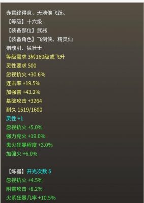 大话西游2三转敏女魔装备怎么配,具体说?