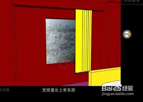 走出红房子攻略