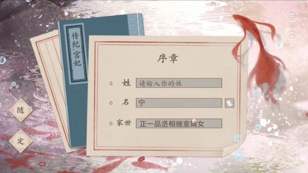 《宫妃》详细攻略