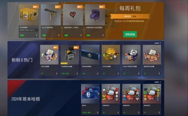 csgo开箱网站怎么免费开箱子?