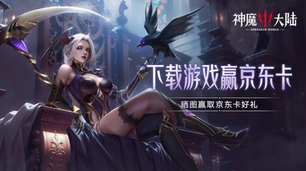 神魔大陆玩家通用的过关攻略