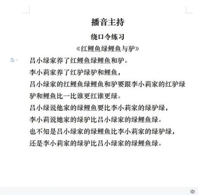 绕口令:红鲤鱼与绿鲤鱼与驴的全文是什么?