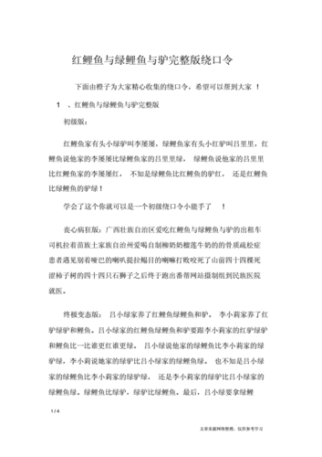 绕口令红鲤鱼